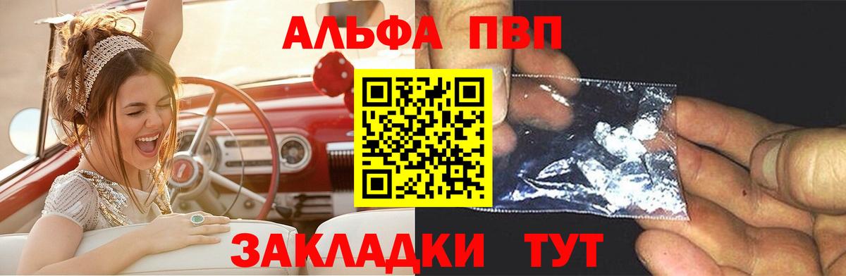 Alpha PVP VHQ Минусинск