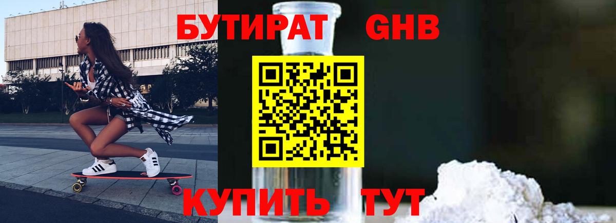 БУТИРАТ бутик  Вход с VPN  Минусинск 