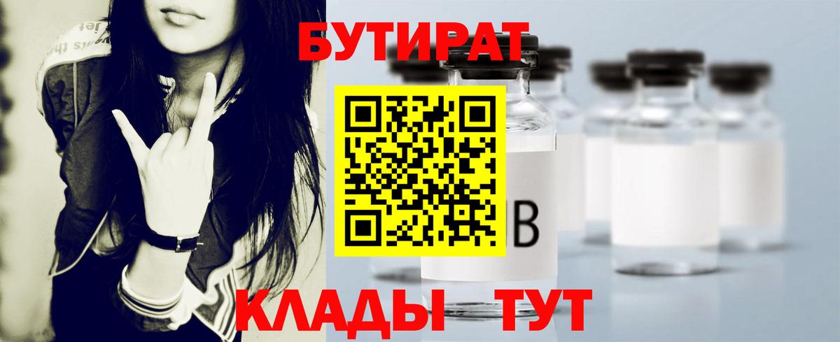БУТИРАТ оксибутират Минусинск