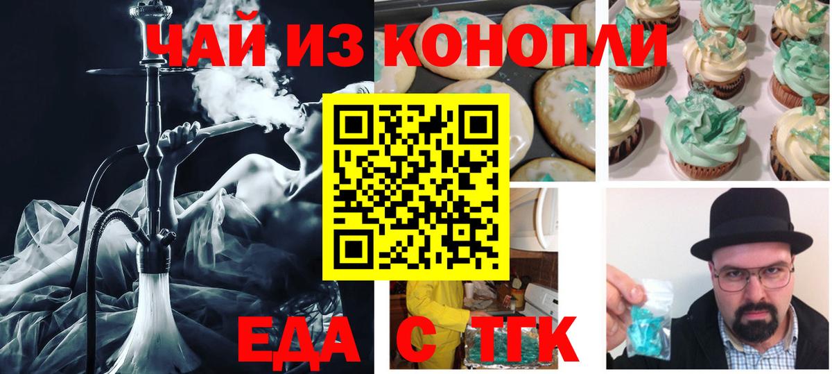 Печенье с ТГК конопля Минусинск
