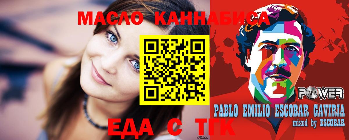 Еда ТГК конопля  Вход с VPN  Минусинск 