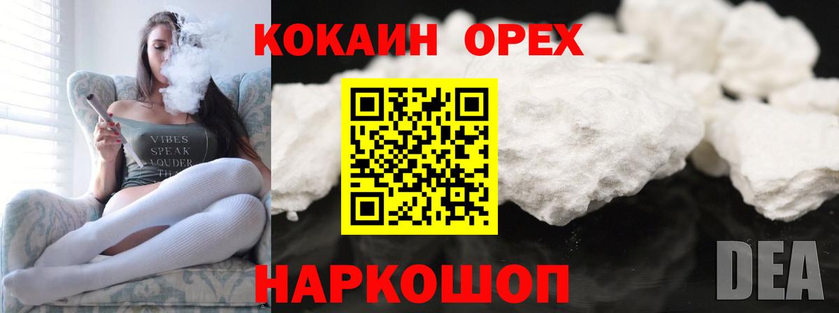 КОКАИН  наркотики  Вход с VPN  Минусинск  Cocaine Fish Scale  COCAIN Колумбийский 
