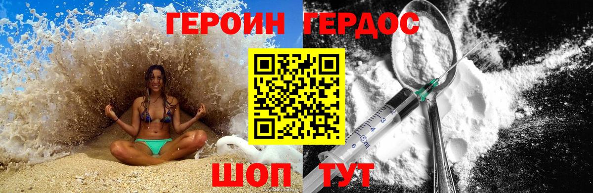 ГЕРОИН Heroin Минусинск