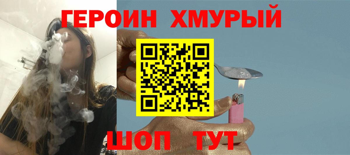 Минусинск  ГЕРОИН  Вход с VPN  Героин VHQ 
