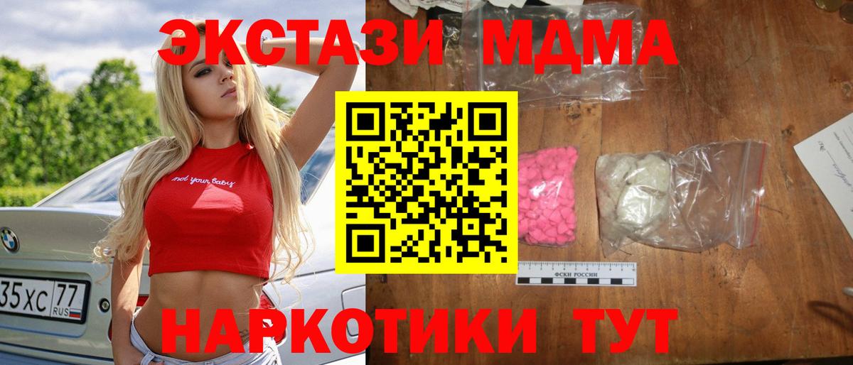 МДМА молли  Вход с VPN  МДМА кристаллы  МДМА  Минусинск 