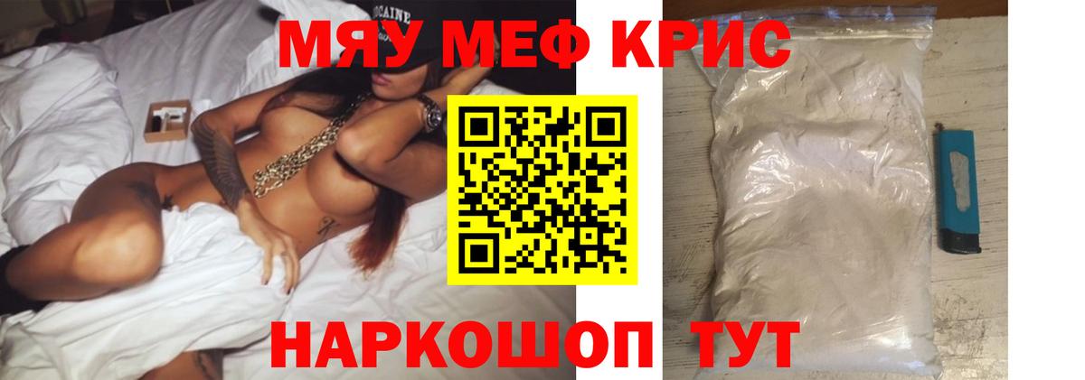 МЕФ mephedrone  Вход с VPN  МЕФ  Минусинск  МЯУ-МЯУ мяу мяу 