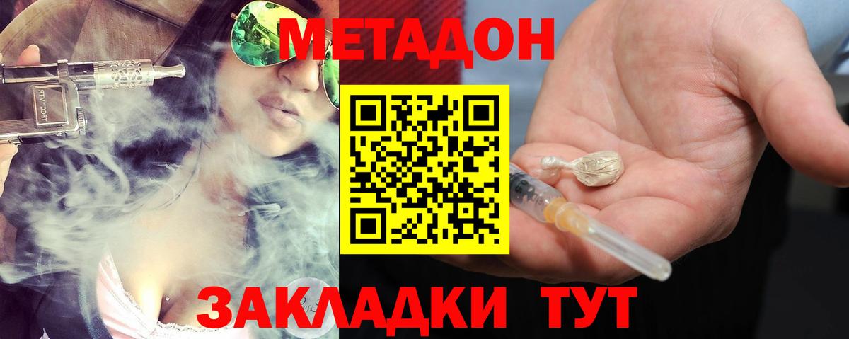 Метадон methadone  ОМГ ОМГ ONION  Минусинск  Вход с VPN 