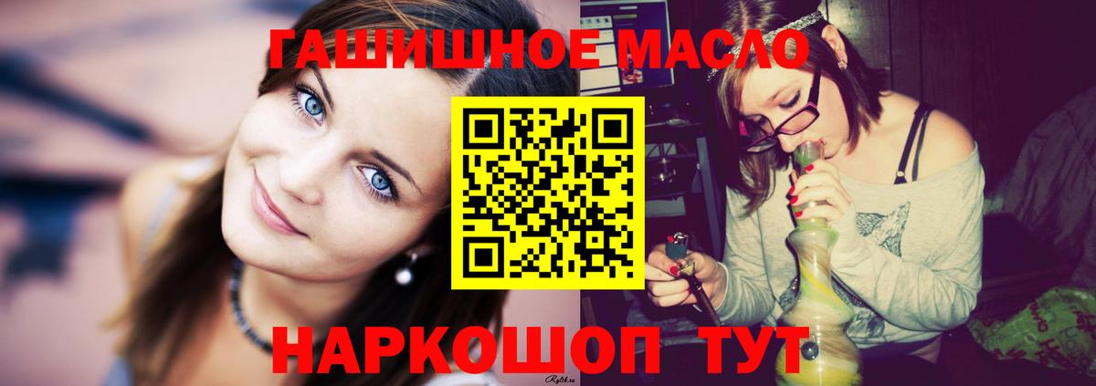Минусинск  ТГК Wax  наркошоп  Вход с VPN  ТГК гашишное масло 