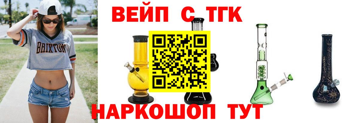 ТГК жижа Минусинск